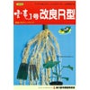 雲竜1号改良R型 (キュウリ用台木の種) 350粒