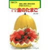にんじん 種 【金のたまご】 100粒