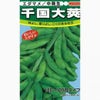 枝豆 種 【 千国大莢 】 種子