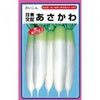 大根 種 【 あさかわ 】 種子 2dl缶