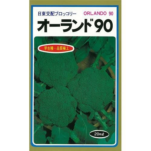 ブロッコリー 種 【 オーランド９０ 】 種子 ２０ｍｌ
