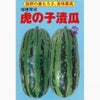 ウリ 種 【 虎の子 】 種子