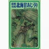 ウリ 種 【 北海甘あじうり 】 種子
