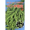 枝豆 種 【 パンダ枝豆 】 種子