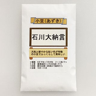 小豆 種 【 能登大納言小豆 】 種子