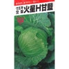 キャベツ 種 【 火星Ｈ 】 種子