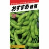 枝豆 種 【 おすすめ枝豆 】 種子