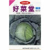 キャベツ 種 【 好菜堂YR 】 種子