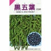 枝豆 種 【 黒五葉 (くろごよう) 】 種子