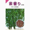 枝豆 種 【 茶香り 】 種子