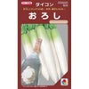大根 種 【 おろし 2号 】