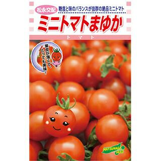 ミニトマト 種 【まゆか】