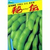 枝豆 種 【 秘伝 】 種子
