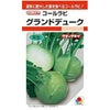 キャベツ 種 【 グランドデューク 】
