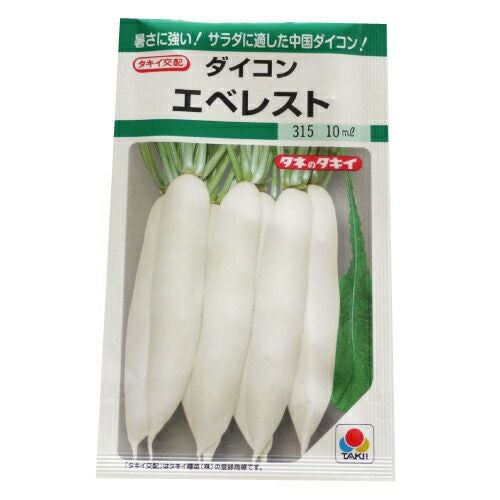 大根 種 【 エベレスト 】