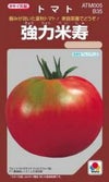 大玉トマト 種 【 強力米寿 】