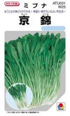 壬生菜 種 【 京錦壬生菜 】