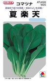 小松菜 種 【 夏楽天 】