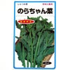 【 のらちゃん菜 】 種子