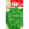 レタス 種 【青ちりめんちしゃ】 2ml