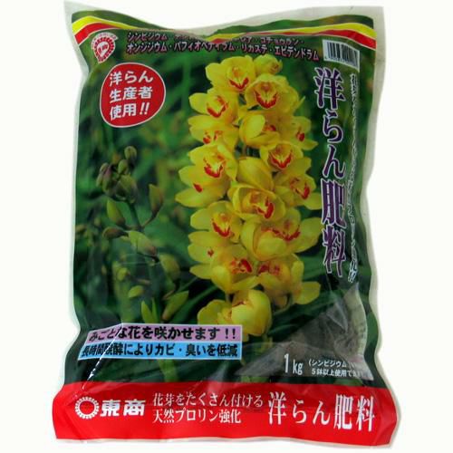 洋らん生産者愛用の洋らん肥料 1kg