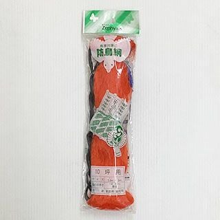 農業資材 防鳥ネット 鳥よけ 【 防鳥網 45mm目 NA-10 (3.6m×9m) オレンジ 】 家庭菜園 ベランダにおすすめの資材♪