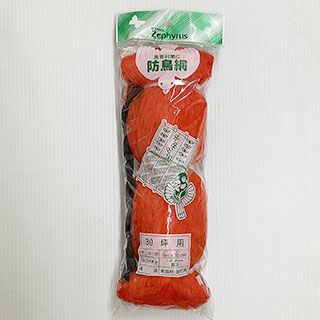 農業資材 防鳥ネット 鳥よけ 【 防鳥網 45mm目 NA-30 (9m×10.8m) オレンジ 】 家庭菜園 ベランダにおすすめの資材♪