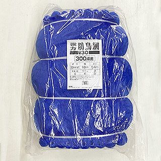 農業資材 防鳥ネット 鳥よけ 【 強力防鳥網 30mm目 KC-300 (18m×54m) 】 家庭菜園 ベランダにおすすめの資材♪