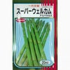 アスパラガス 種 【 スーパーウェルカム 】 種子 22ml