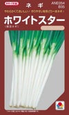 ネギ 種 【ホワイトスター】 ペレット200粒