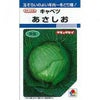 キャベツ 種 【 あさしお 】