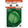 キャベツ 種 【 初秋 】