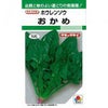 ホウレンソウ 種 【 おかめ 】