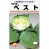 キャベツ 種 【 ベスト 】 種子