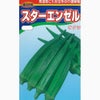 オクラ 種 【スターエンゼル】 約5ml