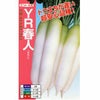 大根 種 【 YR-春人 】 種子 2dl