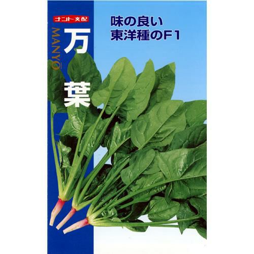 ホウレンソウ 種 【 万葉 】 種子