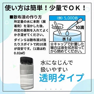 ダインS 100ml 展着剤