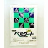 殺菌剤 ベルクート水和剤 500g