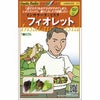レタスミックス 種【 フィオレット 】