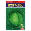 キャベツ 種 【 強力はやどり５０ 】