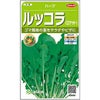 ハーブ 種 【 ルッコラ 】 実咲