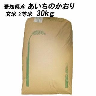 送料無料】【 令和6年産 】 愛知県産 あいちのかおり 玄米 2等米
