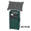  ソーラーパネルセット　電柵器 防獣くん マルチ3500用