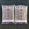 赤玉土　小粒　１２Ｌ　2個セット
