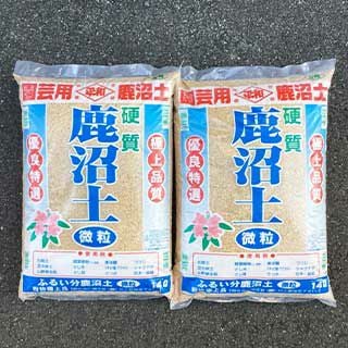 硬質鹿沼土　微粒　１４Ｌ　2個セット