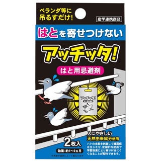 ハト用忌避剤　アッチッタ！　2枚入 害獣忌避剤 害鳥