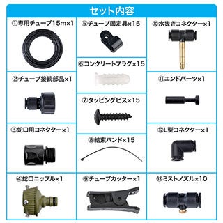 ミストdeクールシャワー ミストノズル 10個 ホース15m 熱中症 猛暑