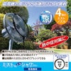 ミストdeクールシャワー 扇風機用 熱中症 猛暑