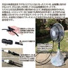 ミストdeクールシャワー 扇風機用 熱中症 猛暑
